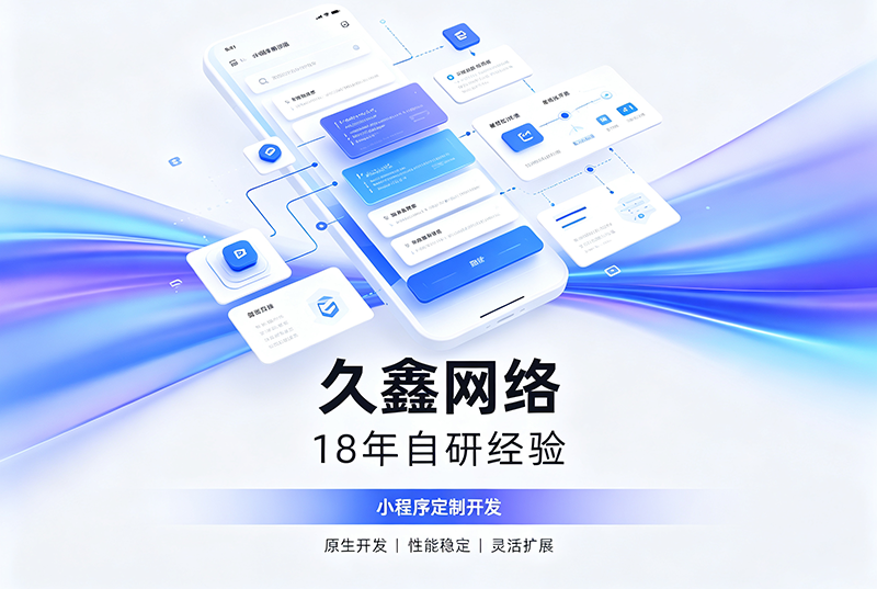 金沙城js9线路检测中心小程序开发公司哪家靠谱?金沙城js9线路检测中心18年自研经验,全源码交付+长效售后保障